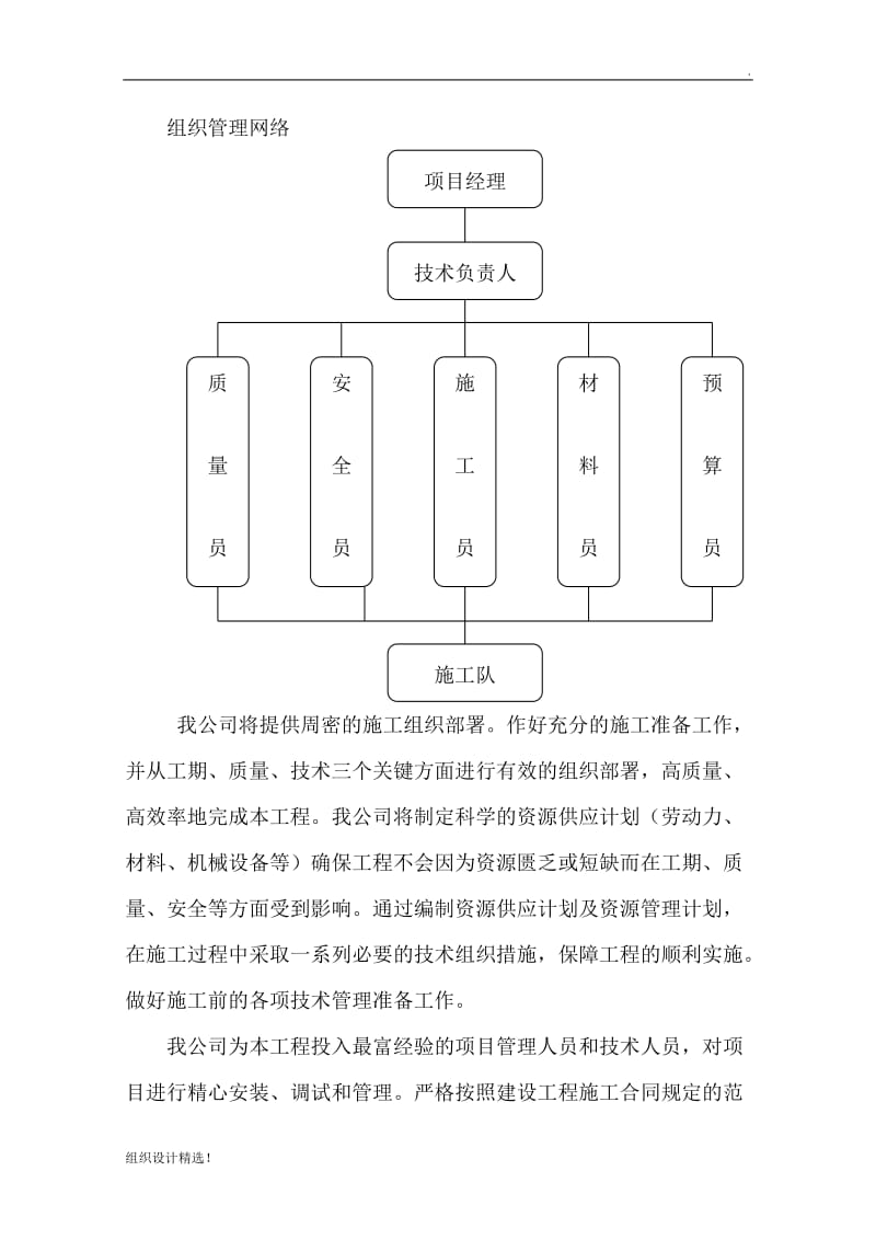 箱式變電站安裝施工組織設(shè)計與網(wǎng)絡(luò)工程綜合實施策略