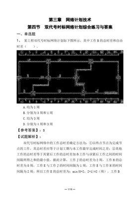 網(wǎng)絡(luò)工程設(shè)計(jì)與施工中的雙代號(hào)時(shí)標(biāo)網(wǎng)絡(luò)計(jì)劃例題分析